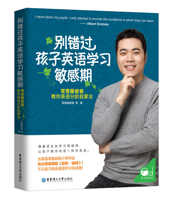 别错过孩子英语学习敏感期 常青藤爸爸教你英语分龄启蒙法 0-9岁幼儿童宝宝学前英语启蒙 少儿英语入门自学幼小衔接 科学教育怎么样,好用不?