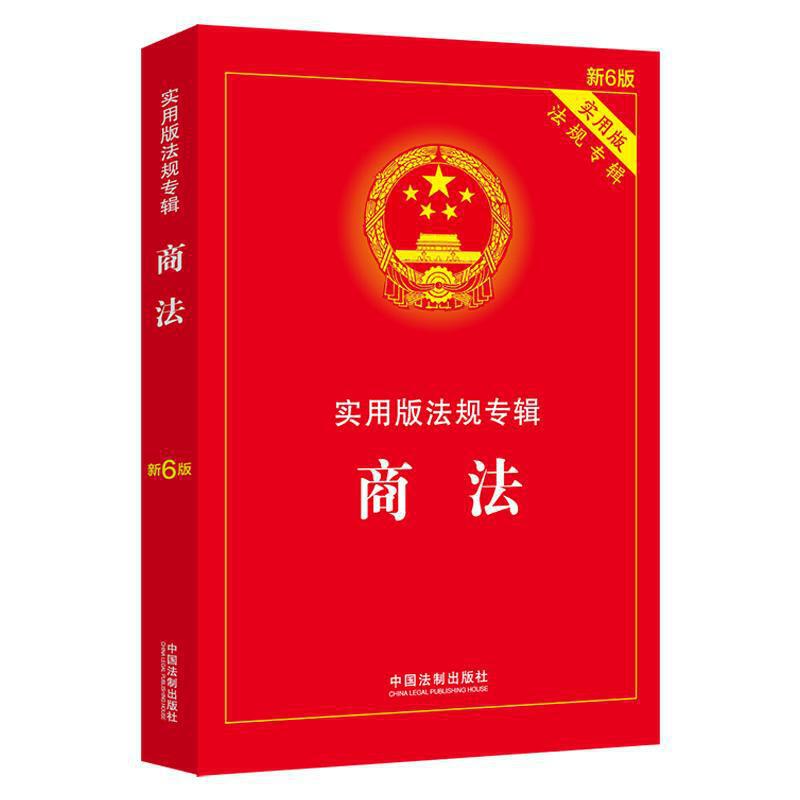 ys商法实用专辑合伙企业