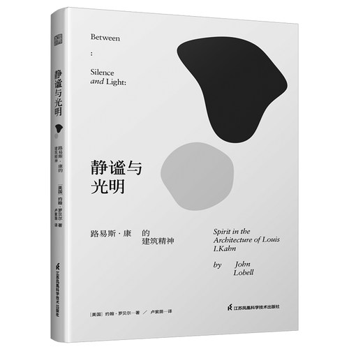 2022新书静谧光明路易斯建筑精神
