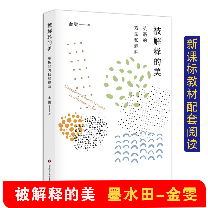 被解释的美 墨水田金雯 英语的方法和趣味 谈英语语言文学 英语知识贴  实用英语写作英语论文 英语语言文学随笔杂文英语学习方法