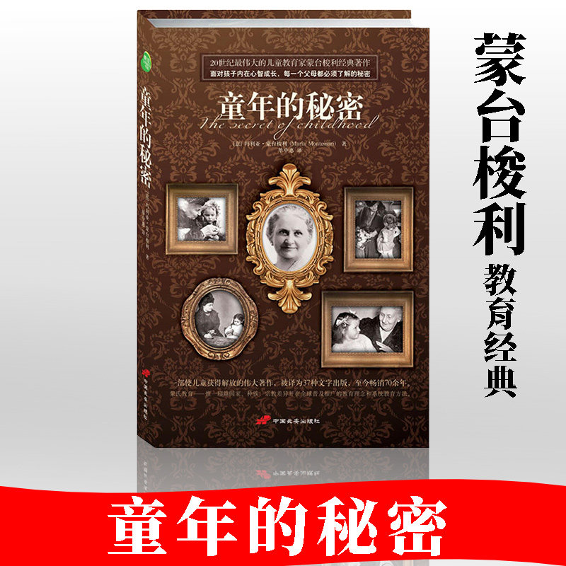蒙特梭利早教 蒙氏教育书籍育儿百科家庭教育养育孩子国外经典亲子
