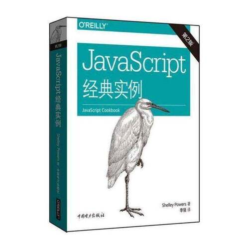 正版JavaScript经典实例9787512381889 中国电力出版社计算机与网络语言程序设计普通大众书籍