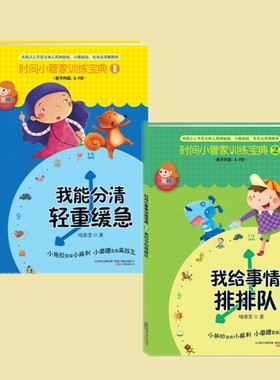 时间小管家训练宝典1+2