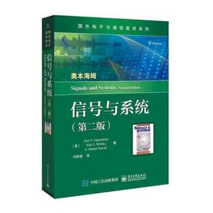 正版信号与系统9787121388378 电子工业出版社计算机与网络信号系统高等学校教材本科及以上书籍