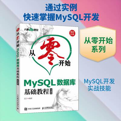 正版MySQL数据库基础教程:云课版9787115516374 吴宁人民邮电出版社计算机与网络语言程序设计教材普通大众书籍