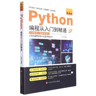 正版零基础Python编程从入门到精通9787569941920 王博北京时代华文书局计算机与网络  书籍