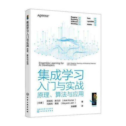 正版集成学习入门与实战:原理、算法与应用:learn bagging, sta, and 9787122401670 阿洛克·库马尔化学工业出版社工业技术  书籍