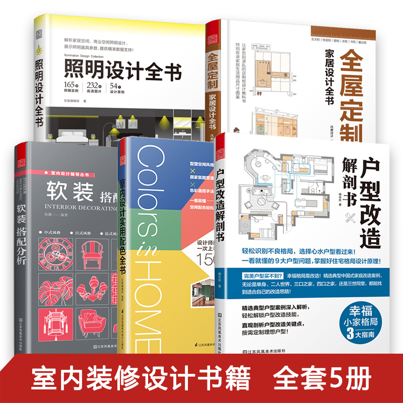 5册照明设计全书定制户型改造