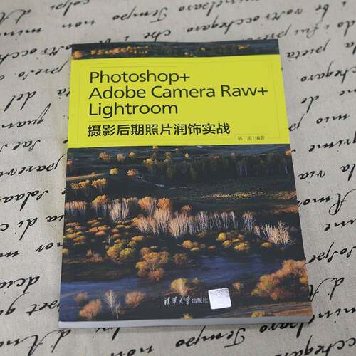 正版Photoshop+Adobe Camera Raw+Lightroom摄影后期照片润饰实战9787302600138 郭惠清华大学出版社计算机与网络  书籍