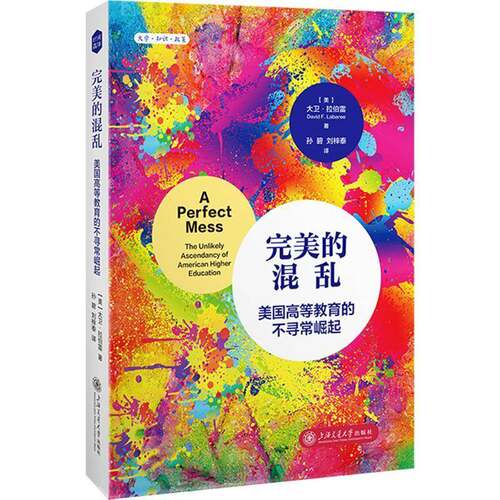 正版的混乱:美国高等教育的不寻常崛起:the unlikely ascendancy of9787313291745 大卫·拉伯雷上海交通大学出版社社会科学  书籍