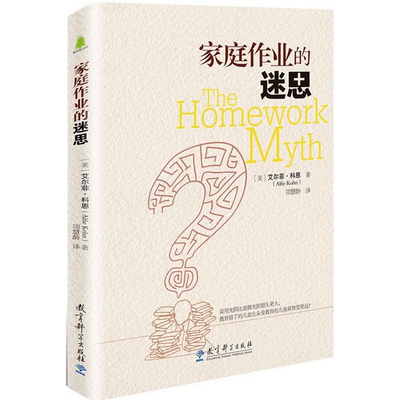 重新思考家庭作业存在的意义