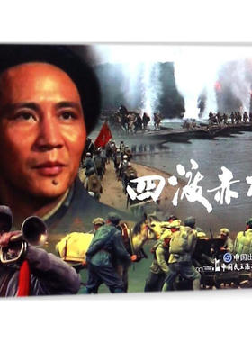 电影连环画-烽火少年  四渡赤水  突破乌江 海鹰 我的长征 洪湖赤卫队 红色娘子军 51号兵站 地雷战 东方红 党的女儿 上甘岭