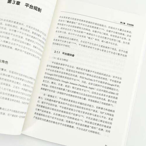 正版台规制:助推数字化转型:boosting digital transformation9787115655295 王忠人民邮电出版社经济  书籍