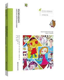 瑞吉欧幼儿教育译丛学习倾听反思世界幼儿教育名著 在城市环境中运用瑞吉欧原则开展教学 南京师范大学 我们都是探索者 教师用书