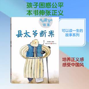 正版县太爷断案9787229132651 刘朱曈绘重庆出版社动漫与绘本  书籍