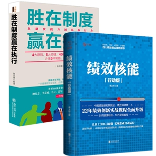 行动版 团队行政绩效管理 ＋胜在制度赢在执行 书籍 提升领导力书 公司企业经营员工制度管理套装 绩效核能