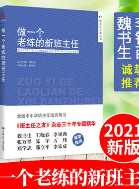 教师用书一个老练班主任学校