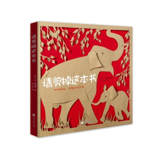正版图书 请剪掉这本书 9787514615913夫佩特森中国画报出版社