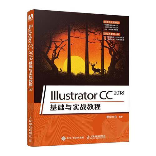 正版Illustrator CC 2018基础与实战教程9787115511997 麓山文化人民邮电出版社计算机与网络图形软件普通大众书籍
