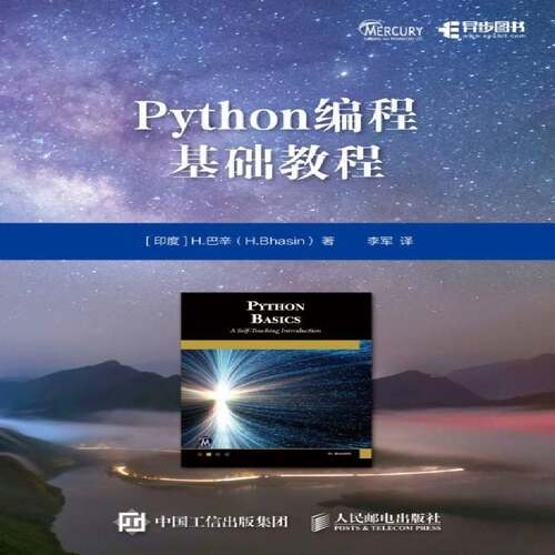 正版Python编程基础教程9787115533913 巴辛人民邮电出版社计算机与网络  书籍