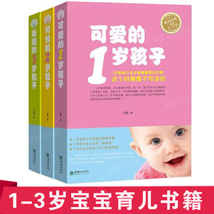 3岁育儿指南亲子沟通教育书籍 养育孩子指南 3岁孩子 2岁孩子＋难缠 爸爸妈妈怎样培养新生健康宝宝 可爱 书 1岁孩子＋可怕