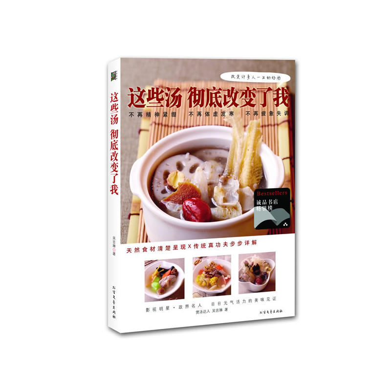 這些湯徹底改變了我 健康學做煲靚湯 實用家常菜譜保健養生煲湯書籍湯譜大全食療制作食譜燉湯四季滋補中華湯飲 家常菜譜食譜湯譜