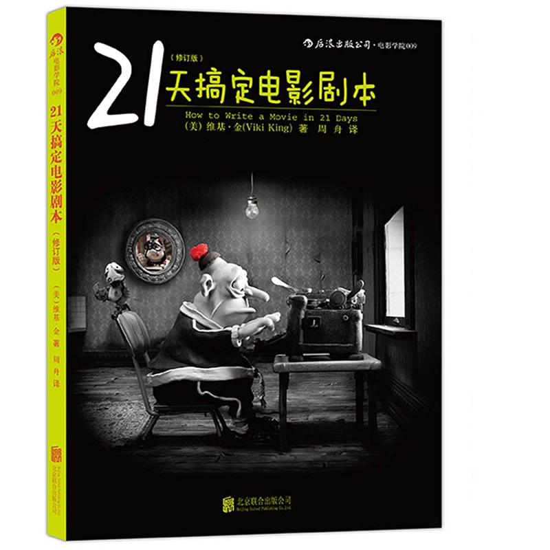 аæ 21Ìì¸ã¶¨µçÓ°¾ç±¾ ÎâÕòÓîÍÆ¼ö µçÓ°¾ç±¾Ð´×÷»ù´¡ ±à¾ç´´×÷Ö¸ÄÏ ¾ç×÷ÎÊÌâ¹¥ÂÔ µçÓ°ÓïÑÔµÄÓï·¨½ÌÄãÈÏʶµçÓ°Êé¼®ÈçºÎдӰÆÀ
