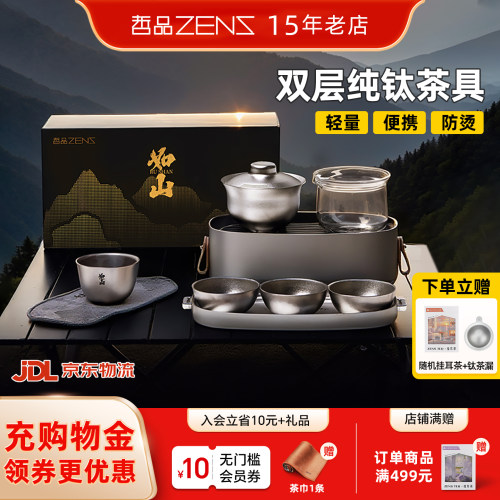 ZENS哲品便携结晶钛功夫旅行茶具