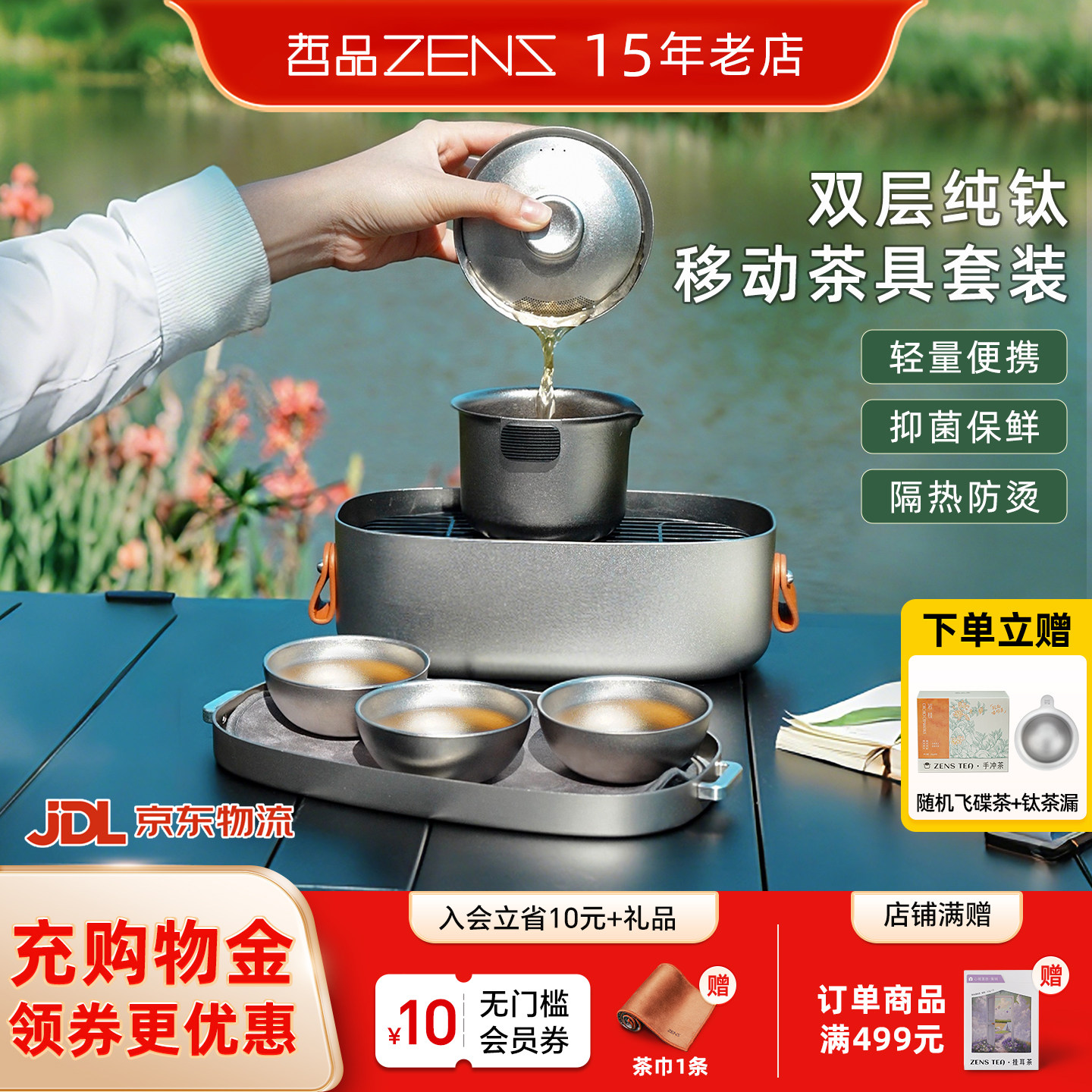 哲品便携式纯钛高端旅行茶具套装户外露营功夫茶泡茶盖碗收纳茶盘