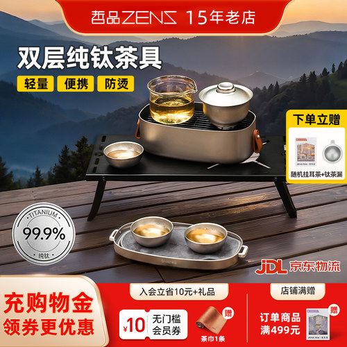 哲品游侠合一结晶钛茶具旅行套装