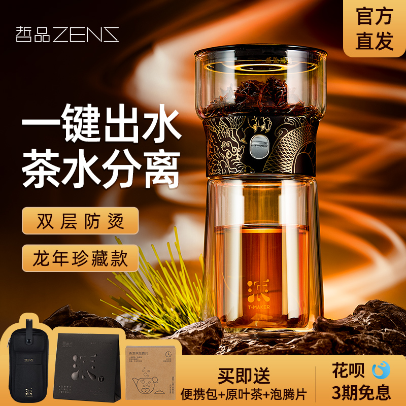 哲品龙年珍藏版派杯便携旅行快客杯茶水分离玻璃杯办公室泡茶神器