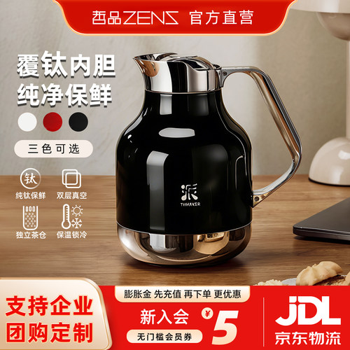 ZENS哲品派钛壶保温暖水壶焖茶壶