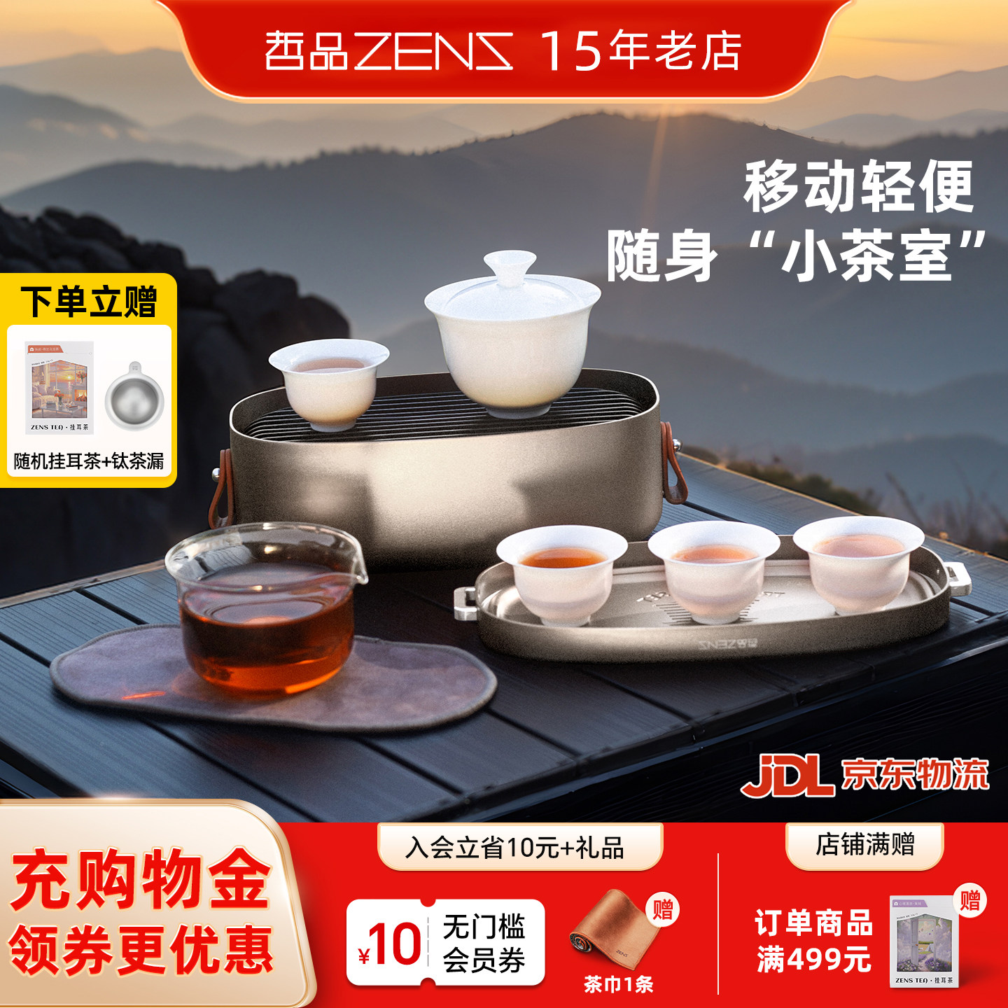 ZENS哲品游侠户外露营茶具茶盘套装便携高端纯钛陶瓷盖碗旅行泡茶