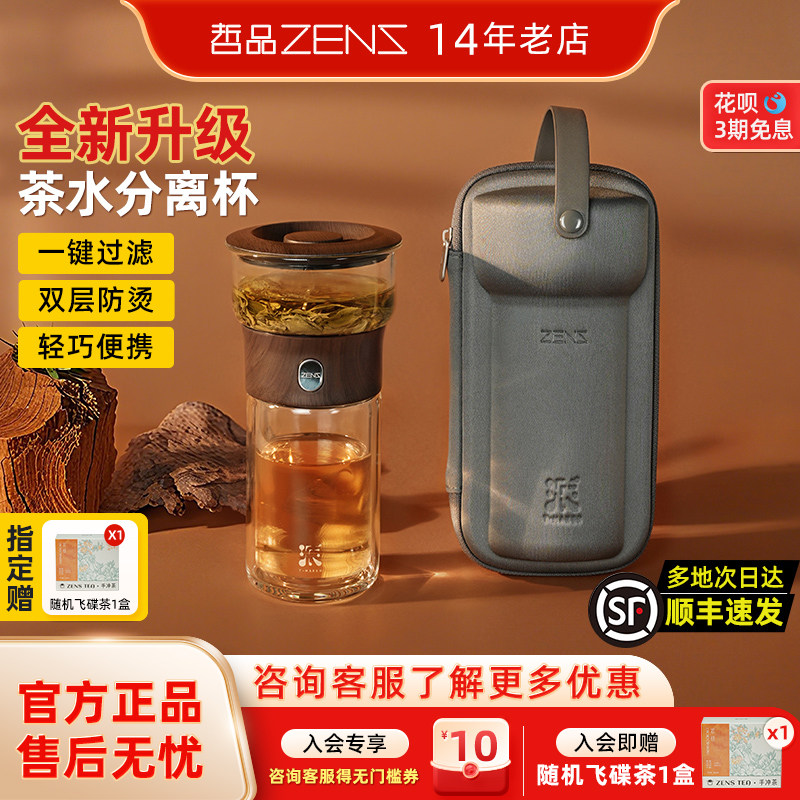 哲品派杯茶水分离杯旅行茶具便携茶壶茶杯办公室泡茶神器个人专用,餐饮具,旅行茶具,淘宝优惠券,粉丝福利购,淘宝优惠卷