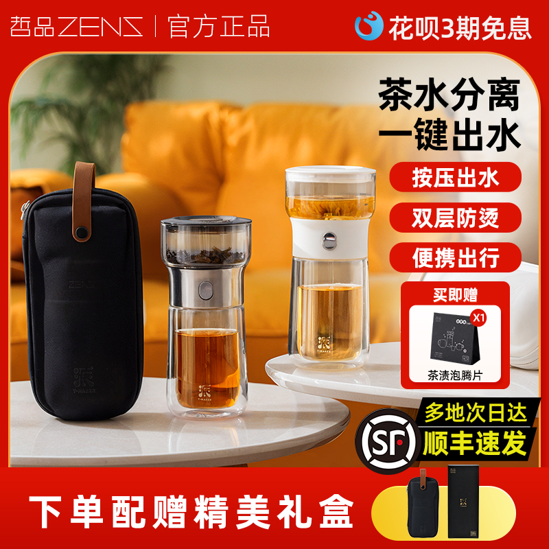 哲品ZENS派杯旅行茶杯便携露营茶具套装办公室茶水分离泡茶玻璃杯