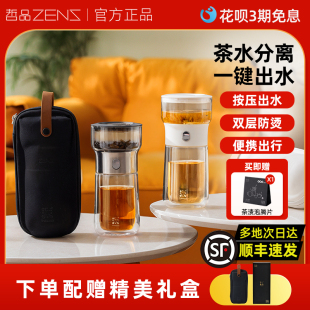 办公室茶水分离泡茶玻璃杯 哲品ZENS派杯旅行茶杯便携露营茶具套装