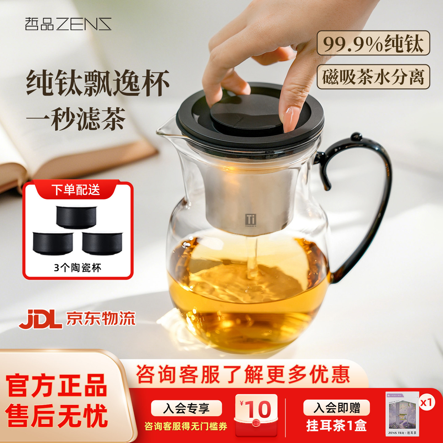 哲品钛和飘逸杯玻璃纯钛茶水分离器一人家用过滤泡茶壶新中式茶具