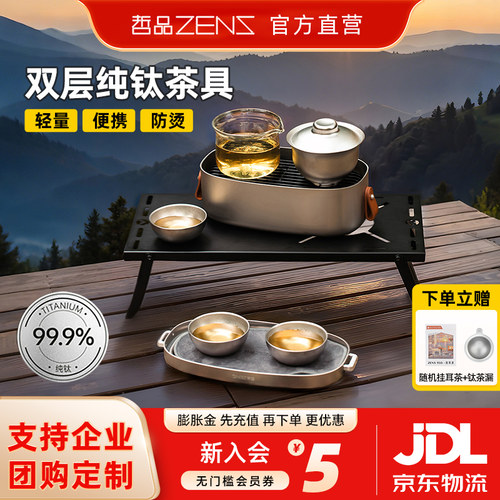 哲品游侠合一结晶钛茶具旅行套装