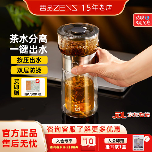 ZENS哲品派杯茶水分离杯旅行茶具