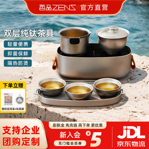 哲品纯钛旅行功夫茶具茶台户外露营喝茶便携盖碗一壶三杯礼盒套装