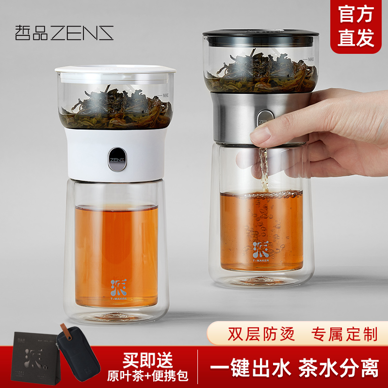 哲品派杯便携户外露营茶具套装办公室茶水分离泡茶玻璃杯配茶具包