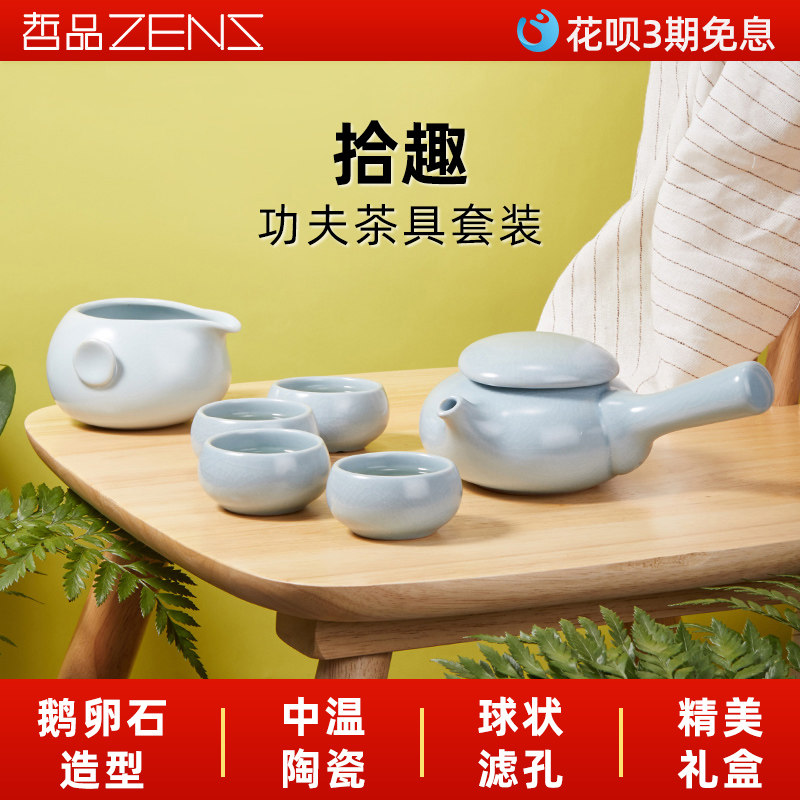 哲品拾趣功夫茶具一壶四杯套装陶瓷侧把茶壶茶杯家用泡茶哥窑汝窑