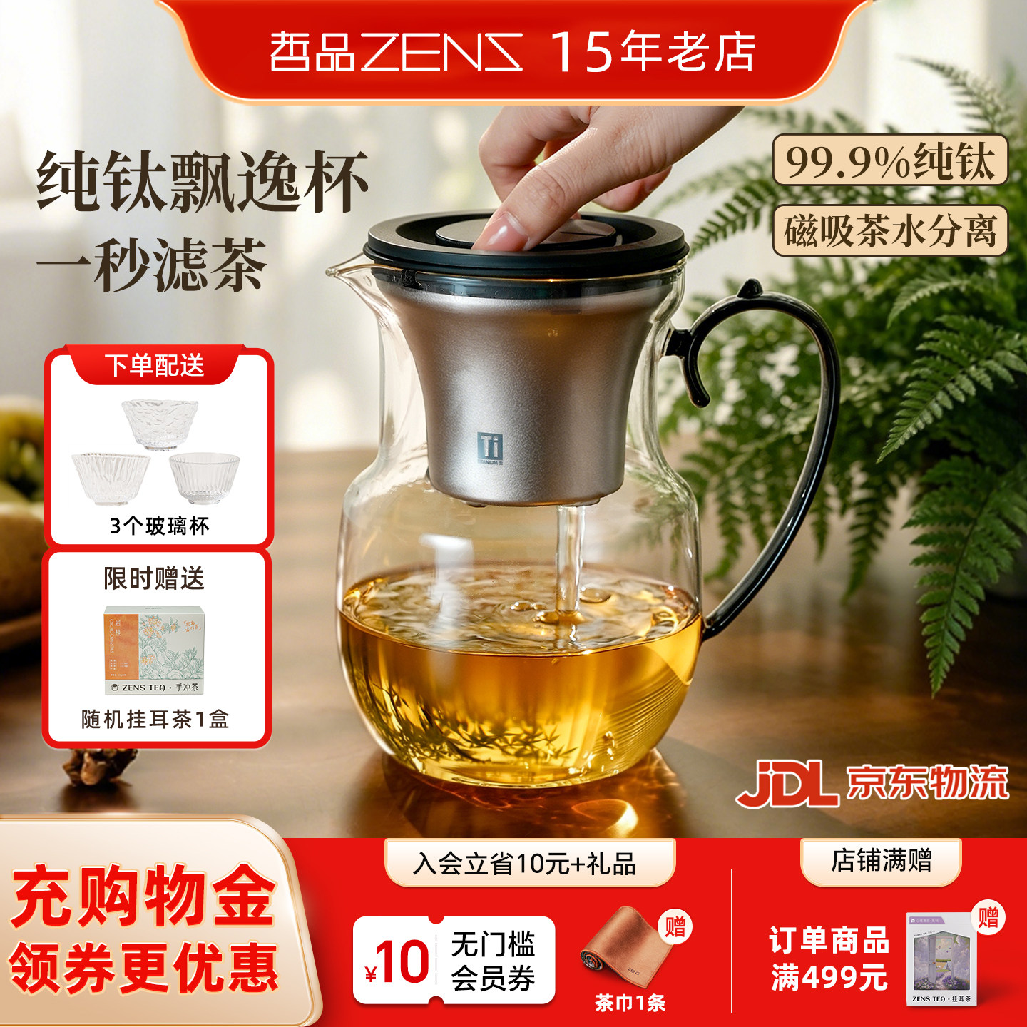 哲品磁吸纯钛内胆飘逸杯过滤茶水分离器泡茶壶家用新中式玻璃茶具