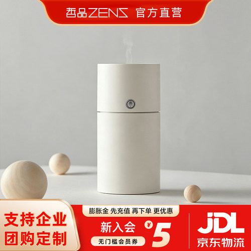 ZENS哲品X全季 酒店同款初云香薰加湿器自动喷香家用室内空气清新