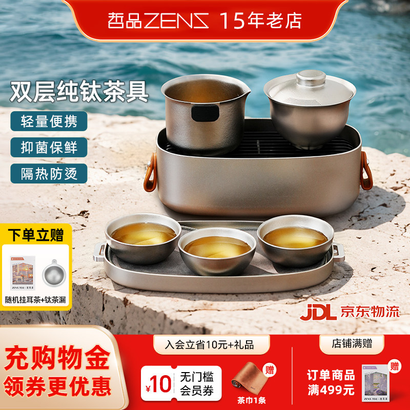 哲品便携式纯钛高端旅行茶具套装户外露营功夫茶泡茶盖碗壶杯茶盘