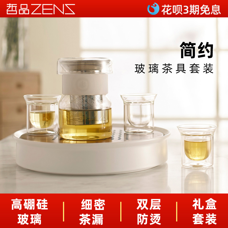 ZENS哲品简约玻璃功夫茶具套装