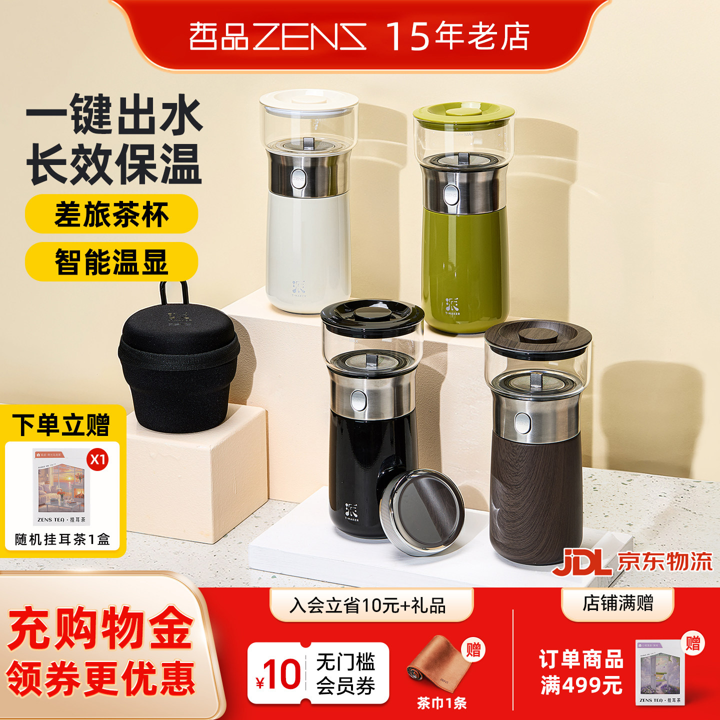 哲品派杯泡茶专用保温杯大容量办公室一人分离茶杯便携式旅行茶具