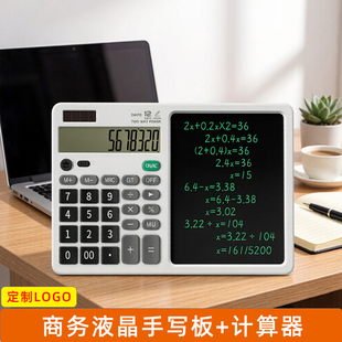 多功能计算器手写板商务办公礼品年会纪念奖品定制企业LOGO礼物