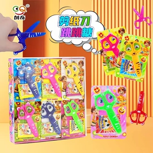 趣味剪纸刀跳跳糖糖果儿童零食幼儿园小卖部学校门口摆摊批发便宜