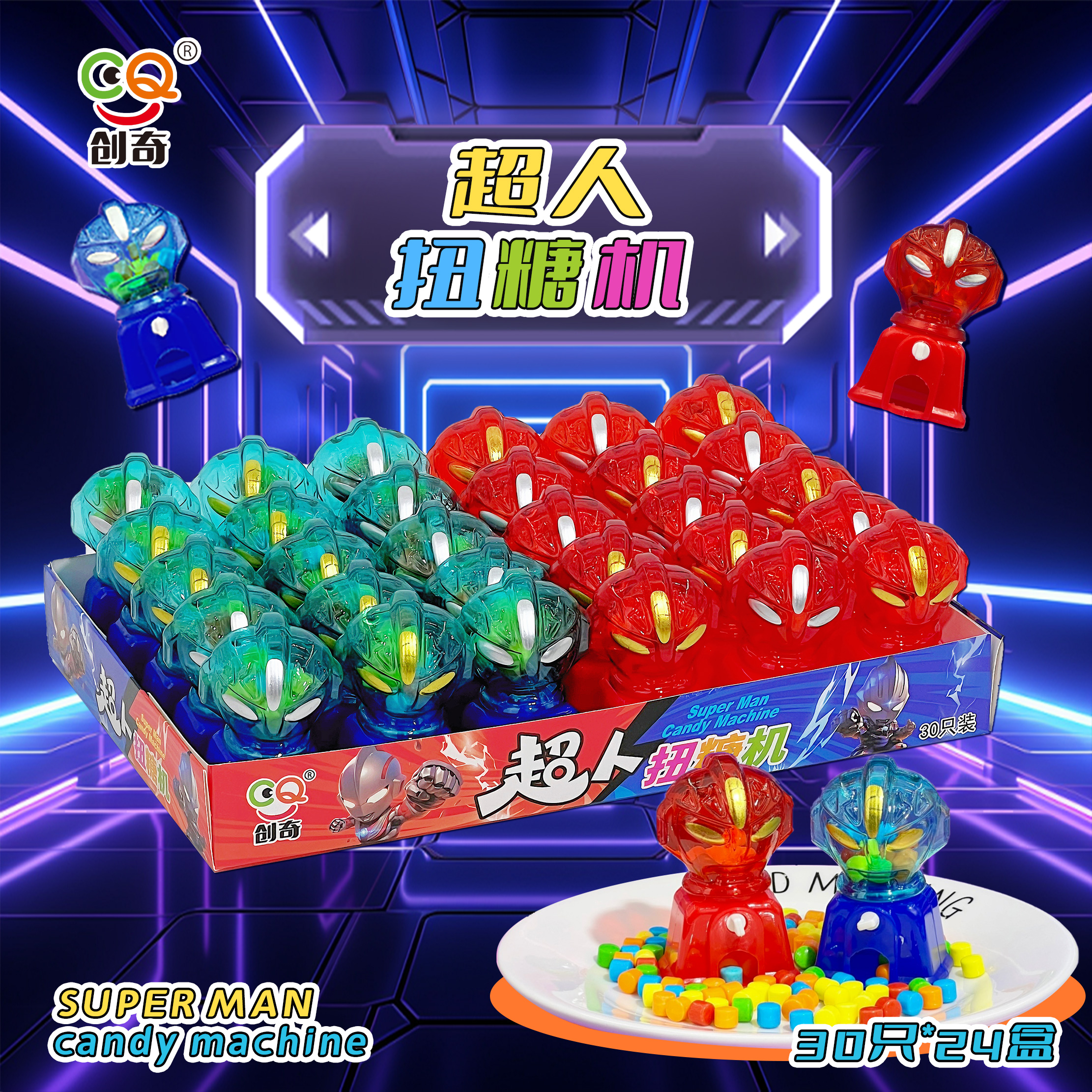 超人扭扭糖果机好吃好玩